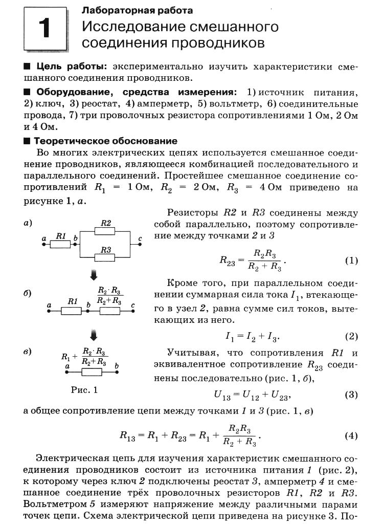 Методички по химии с лабораторными работами за 10-11 класс